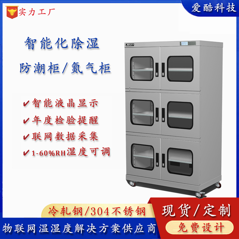 智能联网电子防潮柜AKLSS-2000