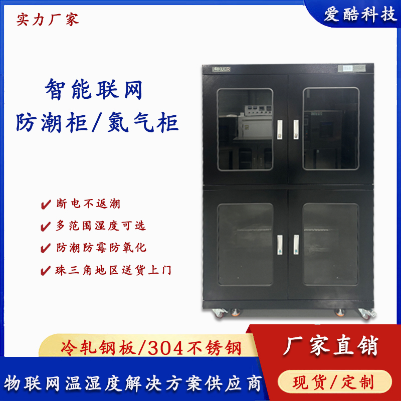 智能联网防潮柜AKLSS-2000-4